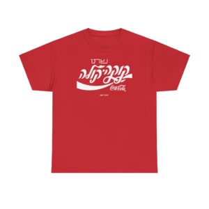 Coca-Cola Hebrew Script T-Shirt